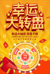 抽奖海报