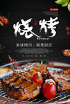 烧烤店海报