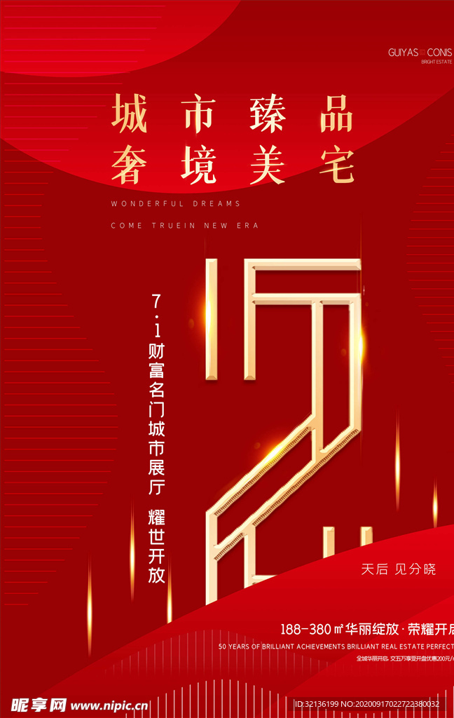 地产海报