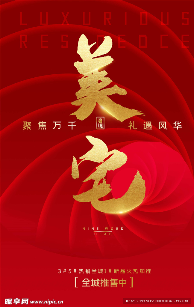 地产海报