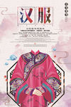 汉服文化