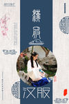 汉服文化