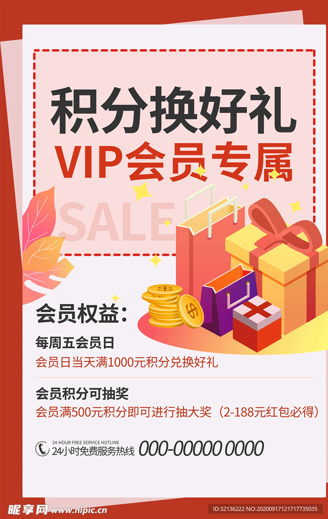 会员积分兑换