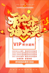 会员积分兑换