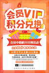 会员积分兑换