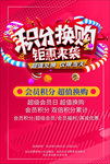 会员积分兑换