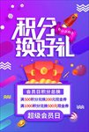 会员积分兑换