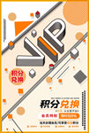 会员积分兑换
