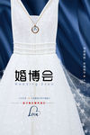 婚博会