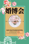 婚博会