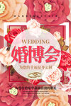 婚博会