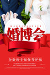 婚博会
