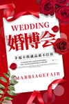 婚博会