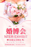 婚博会