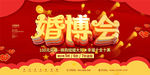 婚博会