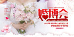 婚博会
