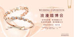婚博会