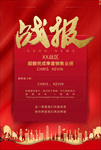战报