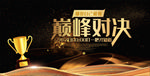 战报