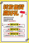 集赞有礼