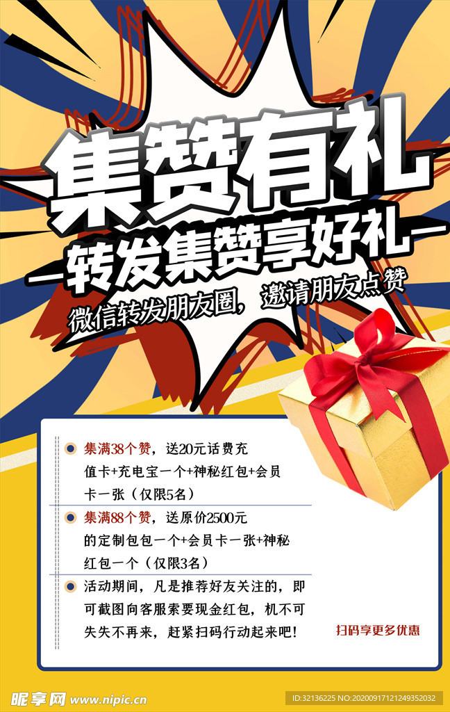 集赞有礼