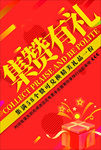 集赞有礼