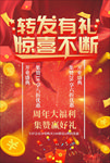 集赞有礼