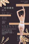 减肥塑身