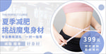 减肥塑身