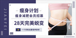 减肥塑身