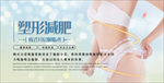 减肥塑身