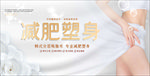 减肥塑身
