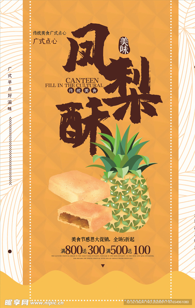 美食海报