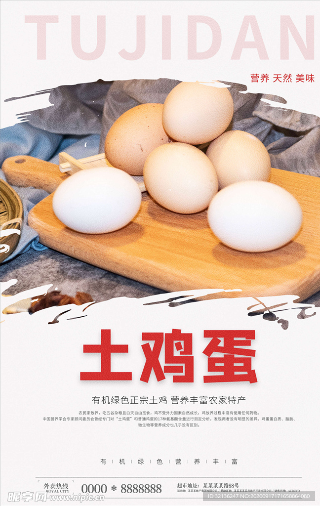 美食海报