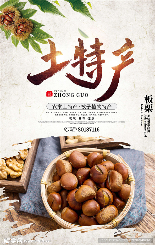 美食海报