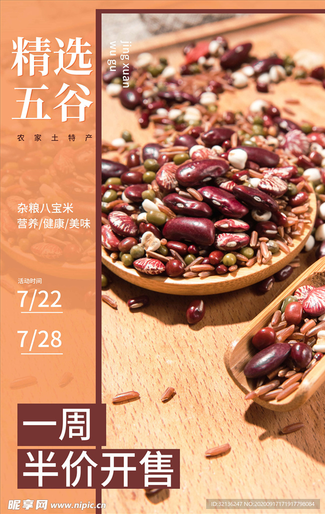 美食海报