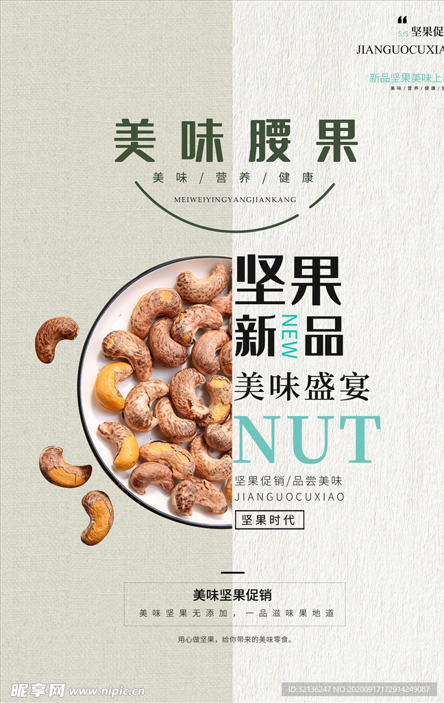 美食海报