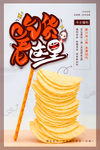 美食海报