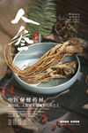 美食海报