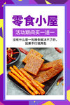 美食海报