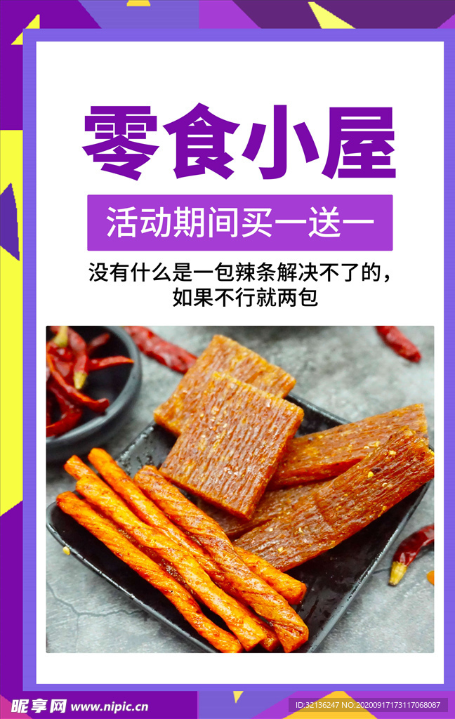 美食海报