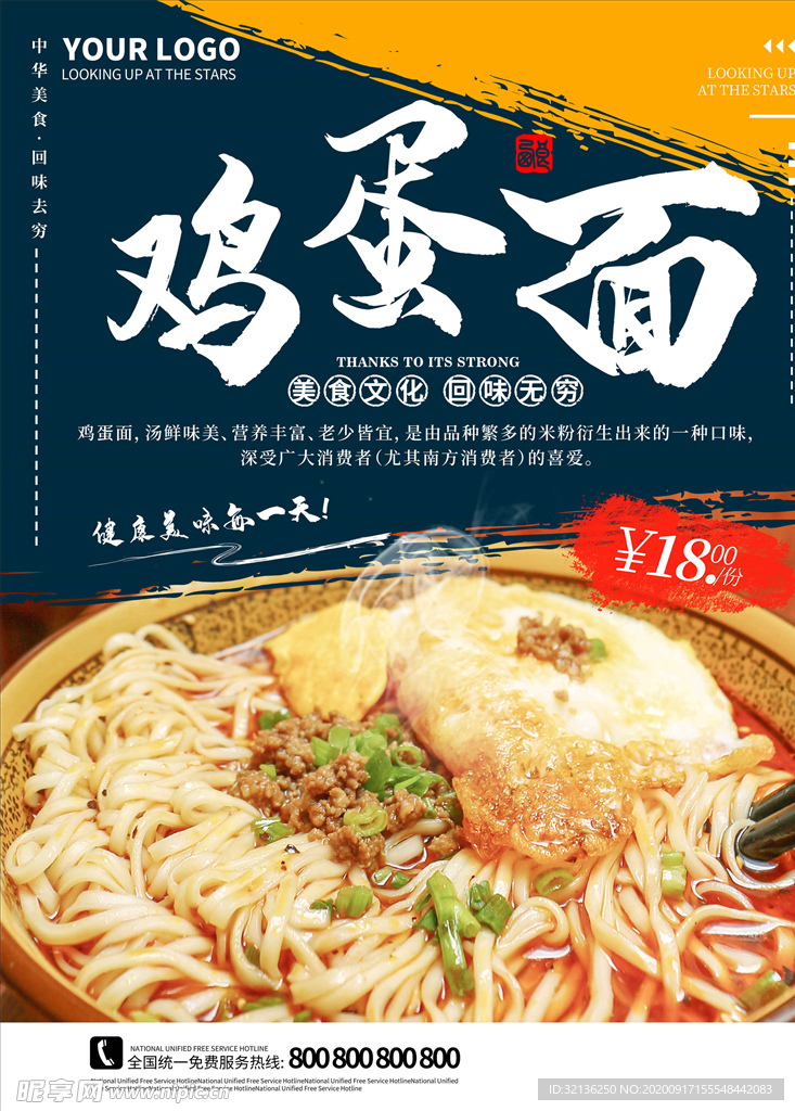 面馆海报