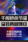 秒杀活动
