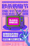 秒杀活动