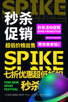 秒杀活动
