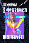 秒杀活动