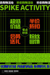 秒杀活动