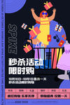 秒杀活动