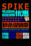 秒杀活动