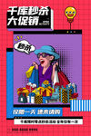秒杀活动